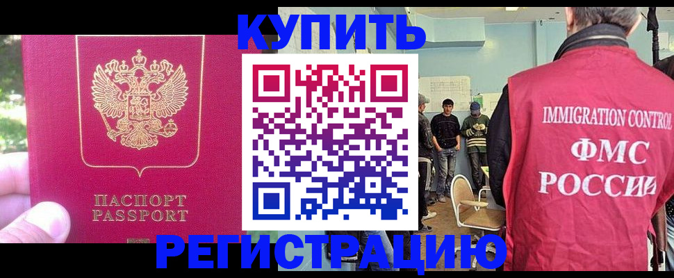 временная регистрация недорого в Семикаракорске