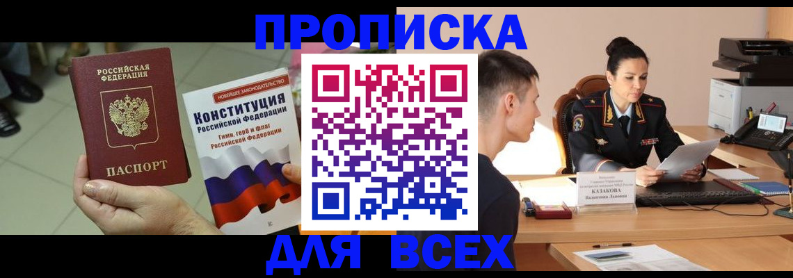 прописка ребенка в Семикаракорске