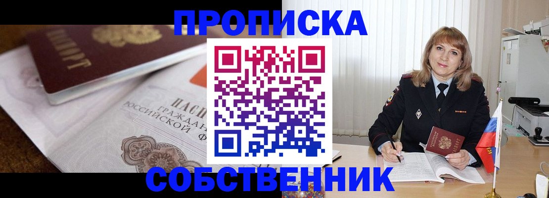 прописка в Семикаракорске