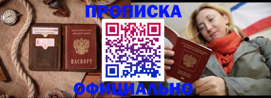 прописка штамп в Семикаракорске